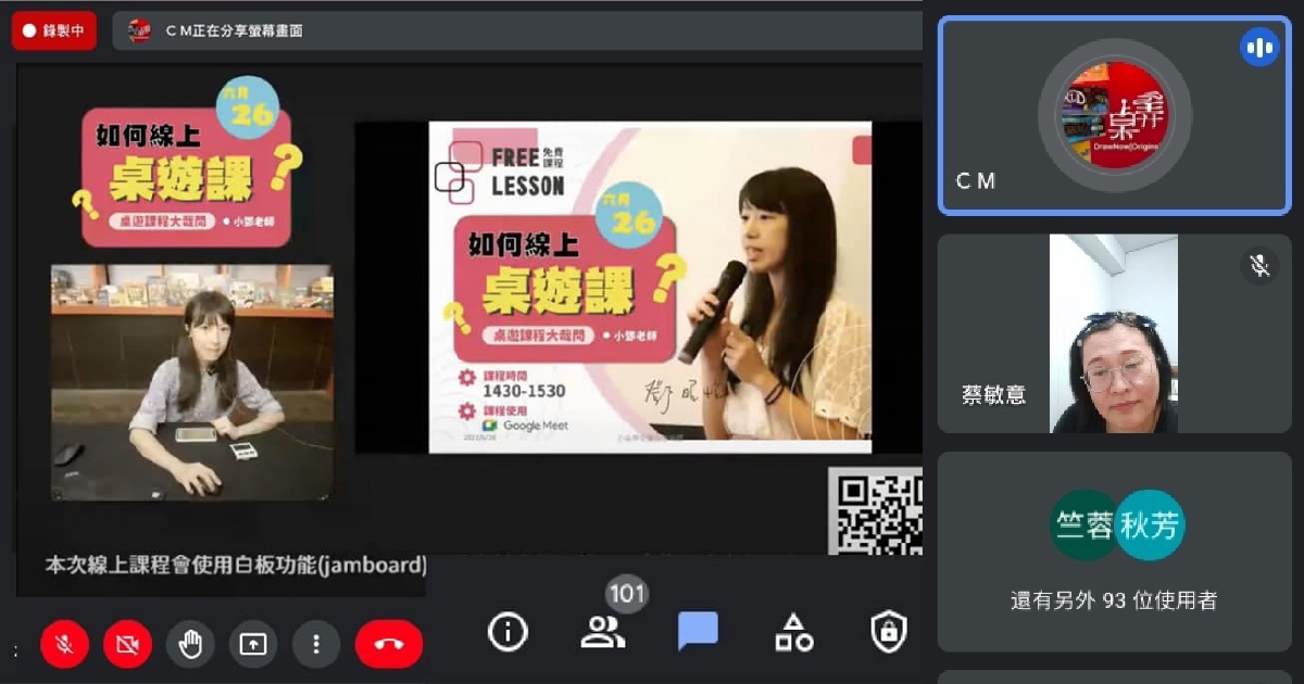 『如何線上桌遊課？』626教師研習