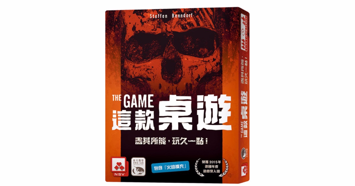 這款桌遊THE GAME規則教學