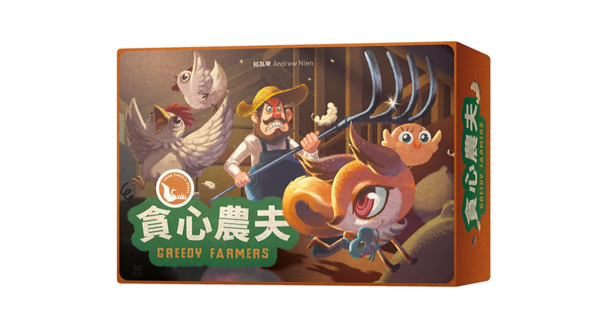 GREEDY FARMERS貪心農夫規則介紹