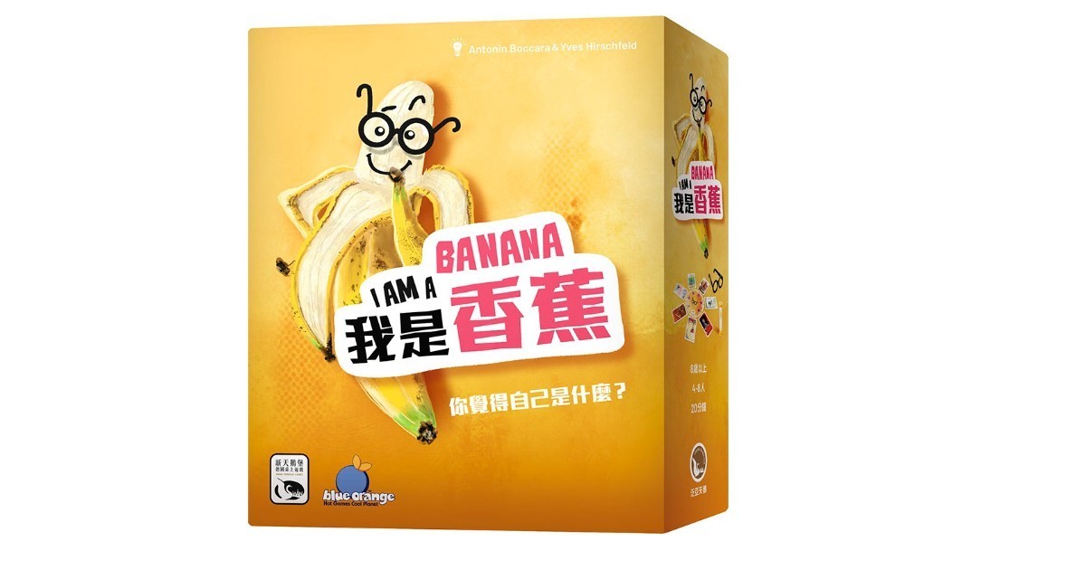 我是香蕉 I AM A BANANA 規則介紹