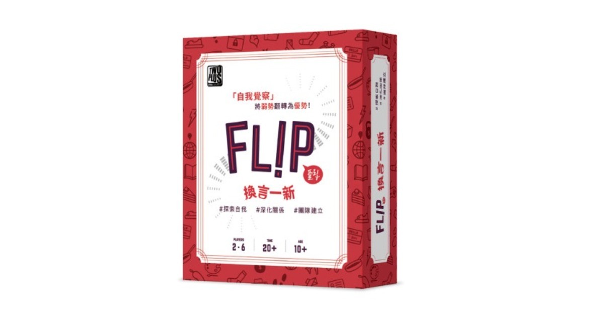 換言一新 Flip 規則介紹