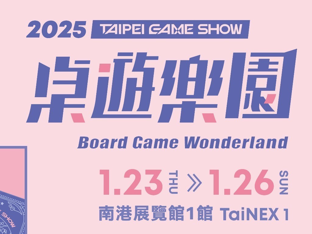 2025台北國際電玩展Taipei Game Show【桌遊樂園Board Game Wonderland】