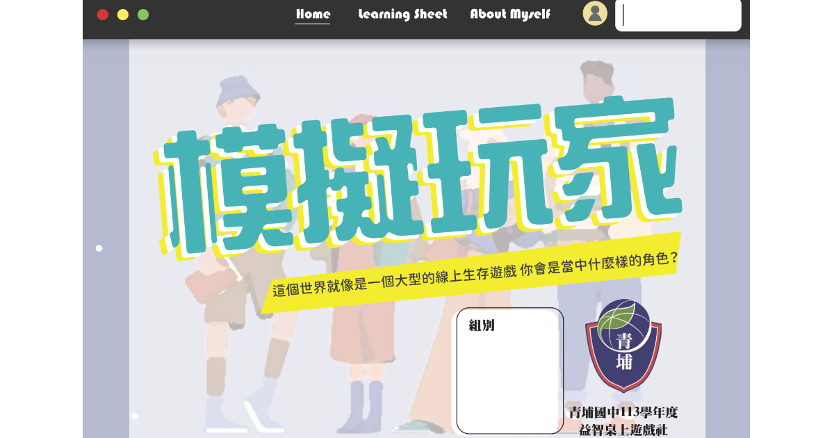 【青埔國中系列課程】五大人格特質分析