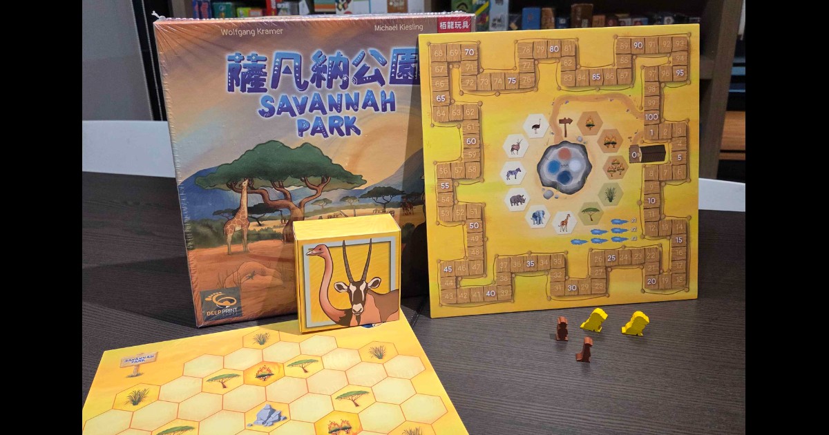 動物板塊遊戲《薩凡納公園》