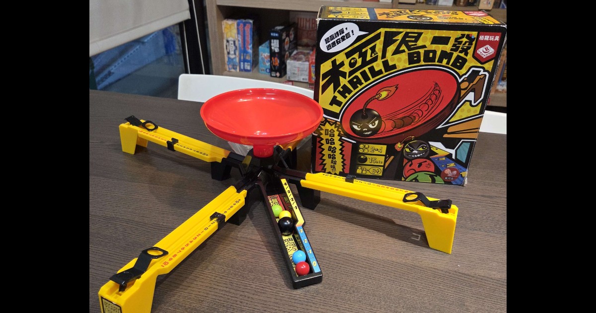 時機判斷動作桌遊《極限一發 THRILL BOMB》