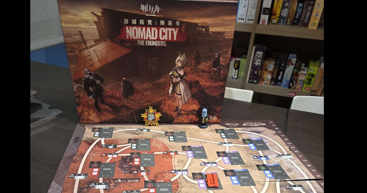 明日方舟策略桌遊《游城拓荒：鑄基者 Nomad City: The Founders》