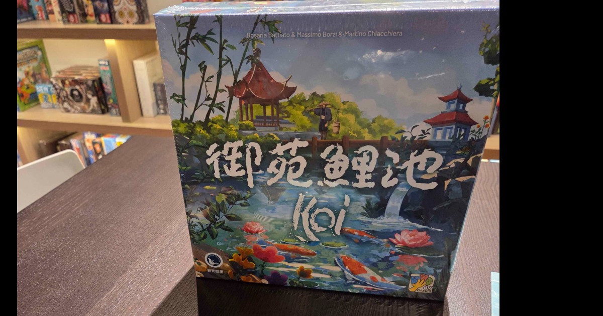  日式庭園造景桌遊《御苑鯉池 Koi》